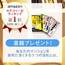 マンション管理組合向け指南書シリーズ書籍プレゼント