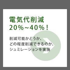 電気 高圧一括受電コンサルティング